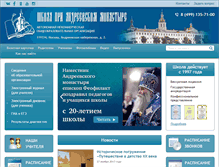 Tablet Screenshot of andreevskaya-school.ru